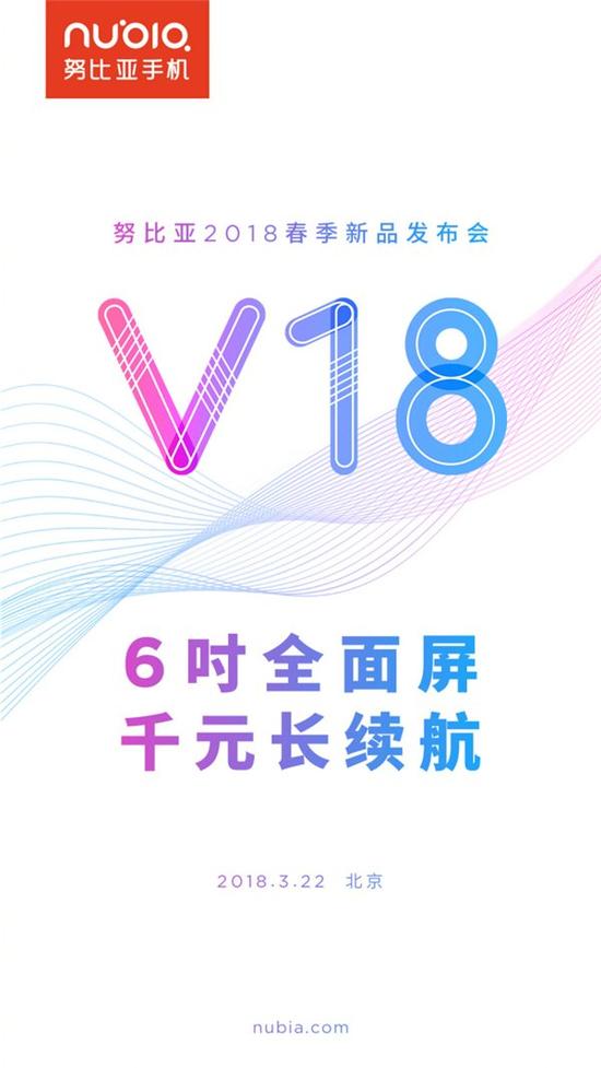努比亚V18即将发布 主打全面屏与长续航