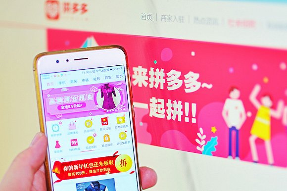 拼多多 图片来源:视觉中国