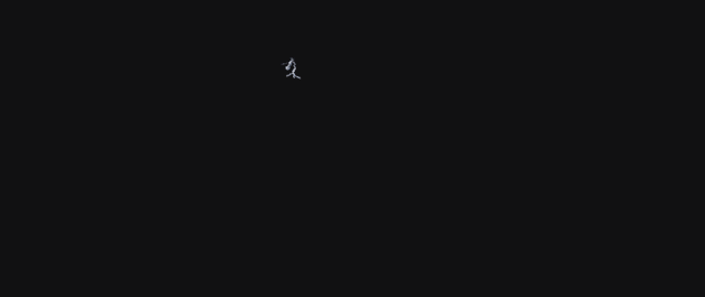 那么,长颈鹿被雷电击中的几率是否更高呢?