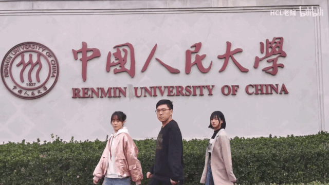 中国人民大学的抖肩舞视频   Up主：HCL老贼