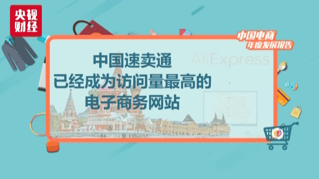 央视发2017中国电商年度报告中国电商规模全球最大