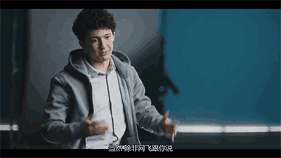 △巧用大家熟悉的“打破第四堵墙”手法,Netflix把高中生毒贩的传奇故事拍得像《德国合伙人》