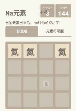 化学元素版2048游戏