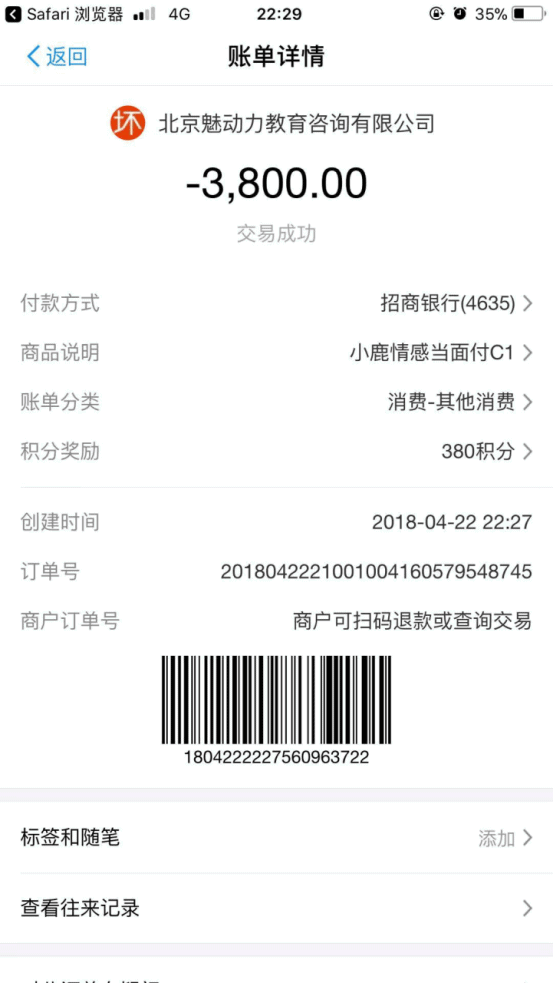 张果消费记录