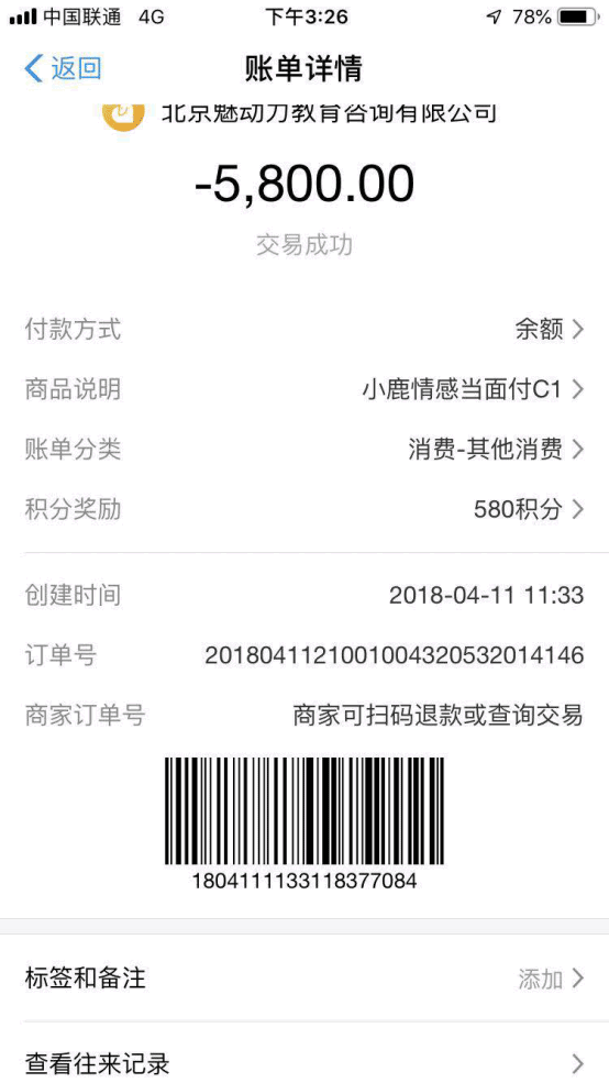石磊消费记录