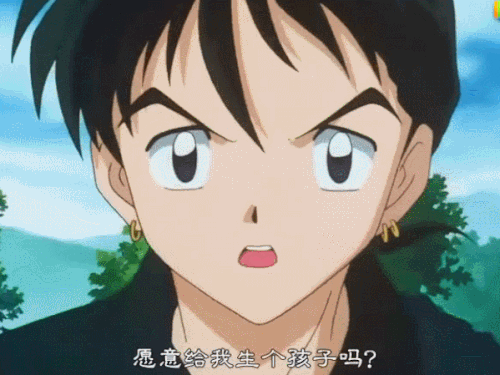 可以参考《犬夜叉》里,弥勒老是在问女人“你能给我生孩子吗?”,然后被珊瑚揍。图片:动画《犬夜叉》