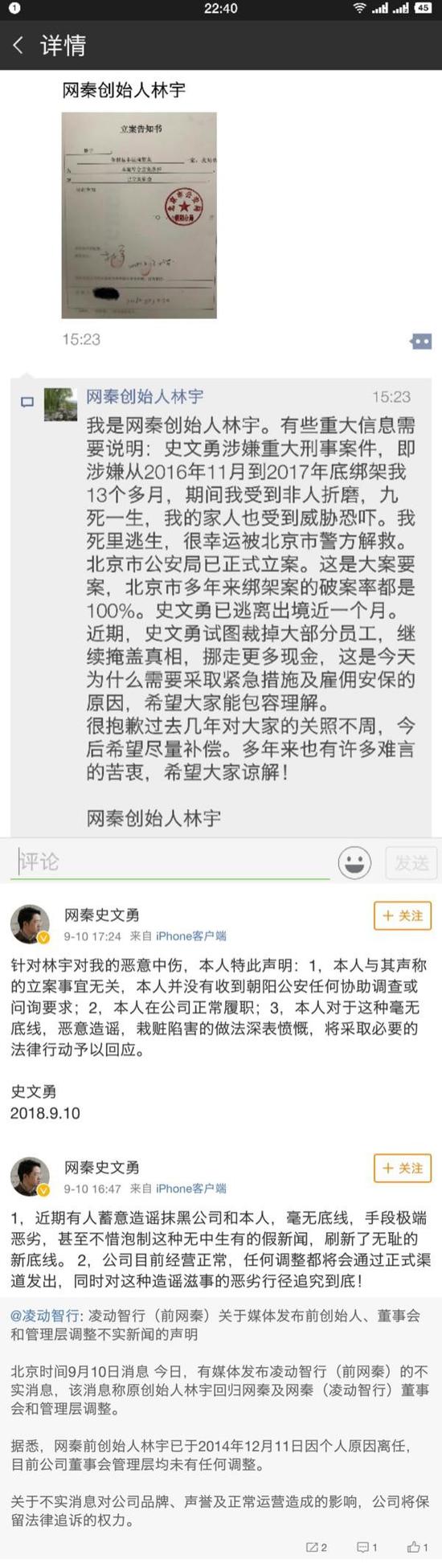 双方在朋友圈和微博声明