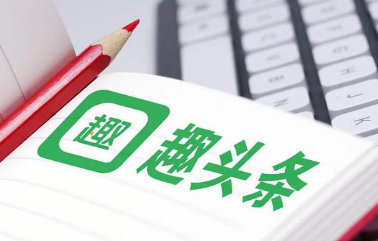 趣頭條下沉觸底:內容生態需補課 破局之人在哪