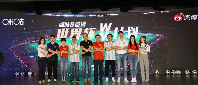 咪咕与微博推出“MW”计划 打造“世界杯名嘴联盟”