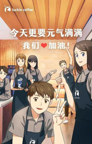 事发次日,瑞幸官方表态