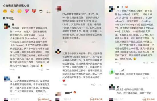 虾米音乐的评论区风格