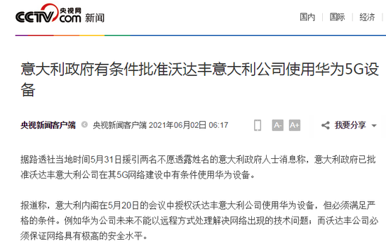 图片来源:央视新闻截图