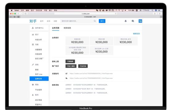 知乎‘创作者?#34892;?#37324;的品牌任务页面