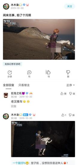 有人通过游戏的拍照功能制作带有性暗示的图片,并发布在网上。网络截图