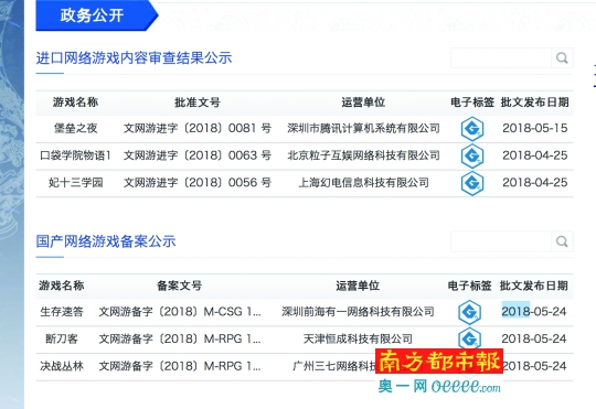 中国文化市场网最后一批备案的国产网络游戏。
