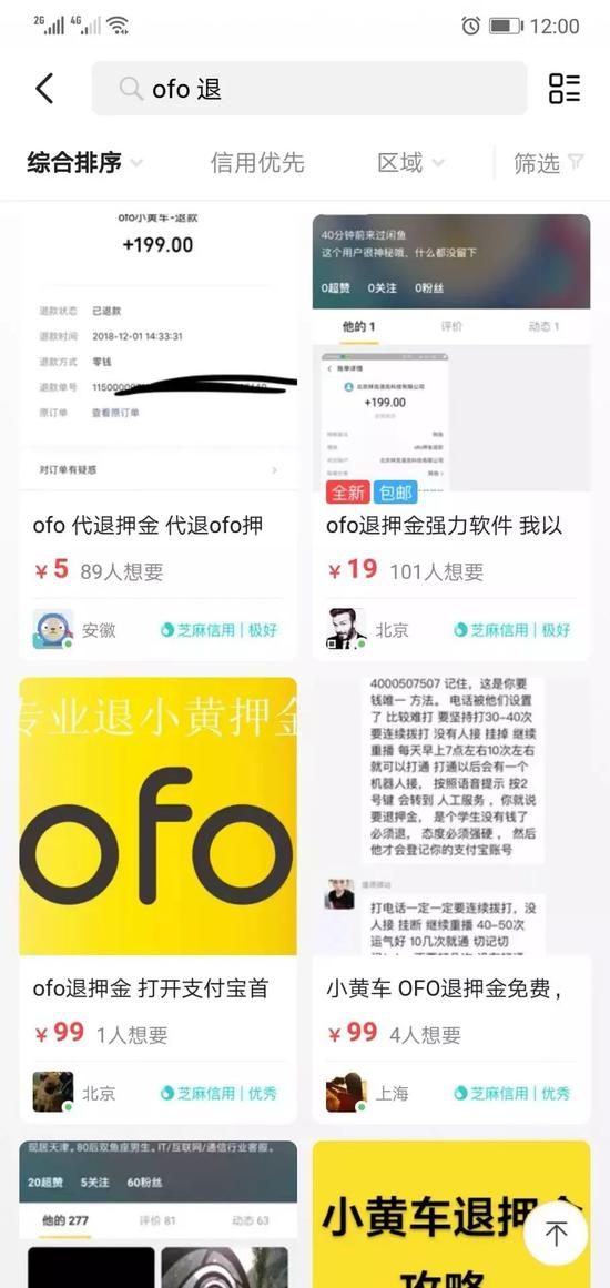 图片来源：某二手交易平台截图