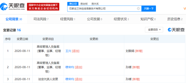 王兴退出美团关联公司监事,刘敏娟接任
