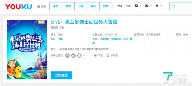 在优酷上,VIPKID在美国奥兰多迪士尼乐土拍照的内容现在更新至11集,仍旧能够播映