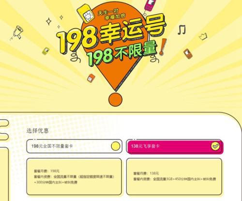 新號段198號段最低套餐月費為138元。中國移動官網(wǎng)截圖