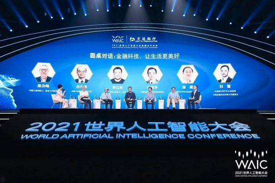  图源：2021世界人工智能大会
