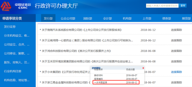 证监会官网截图
