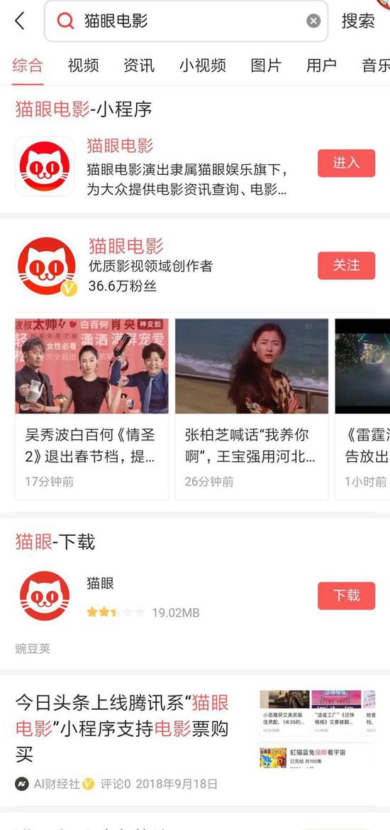 今日頭條小程序在App中下線?推出僅兩個月 科技 第3張-尋夢科技 今日頭條小程序在App中下線?推出僅兩個月