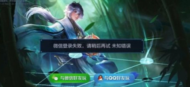 《王者荣耀》登录异常情况截图