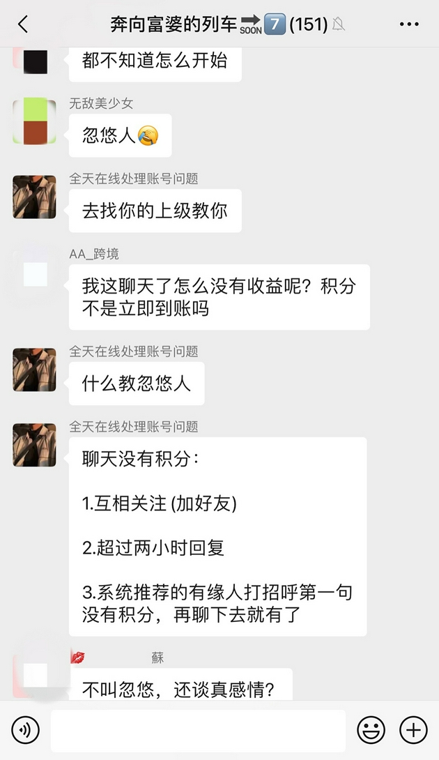 记者加入的内部培训群中,工作人员教“如何忽悠” 。