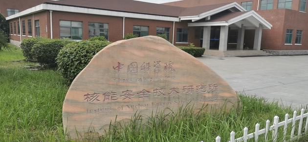合肥院核所,本文图片除特殊说明外均由澎湃新闻记者陈凌瑶现场拍摄