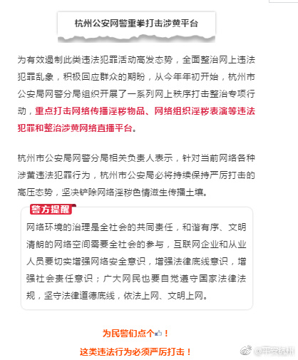 杭州警方捣毁多个涉黄App 女大学生在宿舍开