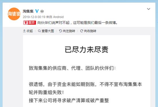 (淘集集官方微博截图)