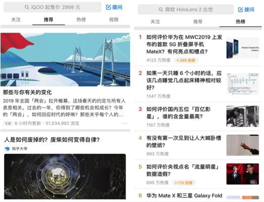 知乎App用户首页改版前后对比 来源:知乎