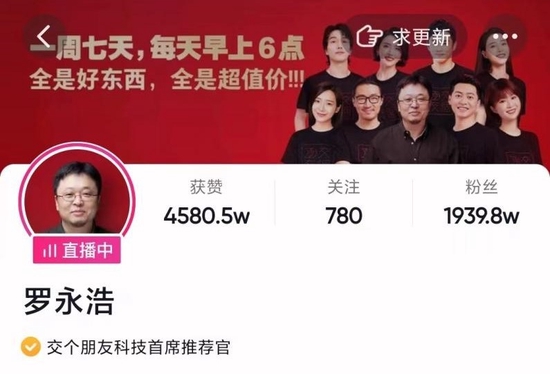 截至目前，罗永浩抖音账号拥有近两千万粉丝

　　图片来源：抖音截图