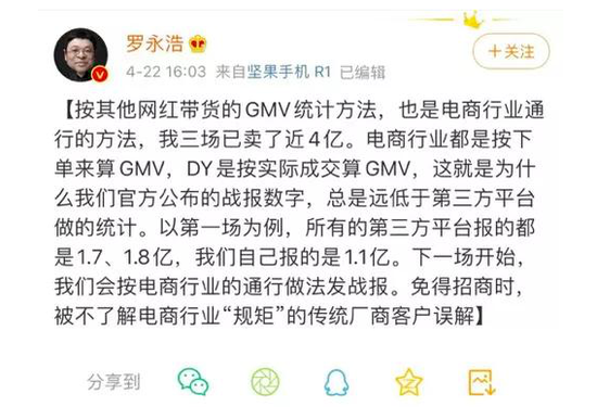 罗永浩谈GMV