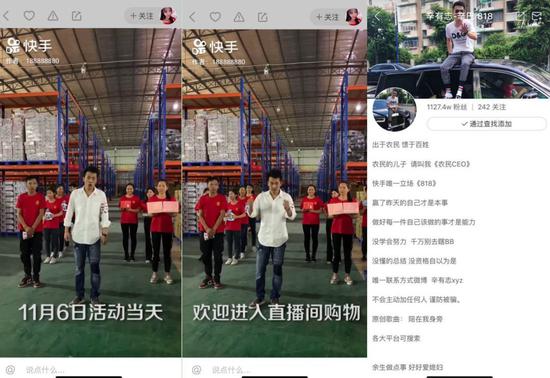 快手的电商江湖:网红、土豪与直播带货