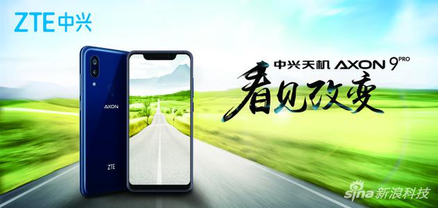 中兴天机Axon 9 PRO