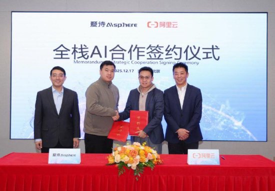 爱诗科技与阿里云达成全栈AI合作
