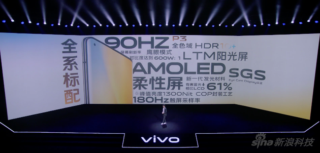 vivo X50系列全系标配AMOLED屏幕
