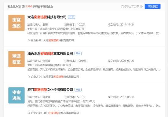 密室逃脱企业数量不断增长 来源：爱企查