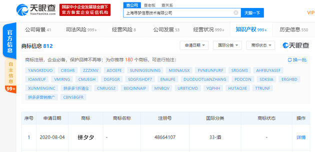 拼多多关联公司申请注册“拼夕夕”商标