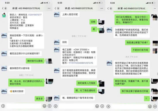 车主与特斯拉工作人员沟通截图