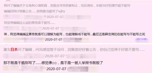 晋江论坛上,许多作者也是一头雾水,惶惑不安。/论坛截图