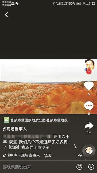 当事人将破坏丹霞地貌的行为拍成视频发在抖音上,随后引来网友声讨