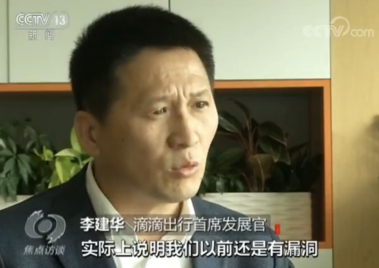 李建华表示这起案件说明平台还是有漏洞，可能开车的这个人，不是车主本身。