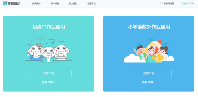 作业盒子已完成C轮1亿美元融资 云锋基金领投