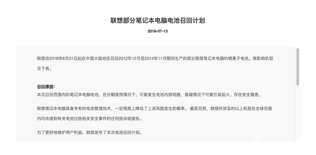 联想笔记本电池召回计划