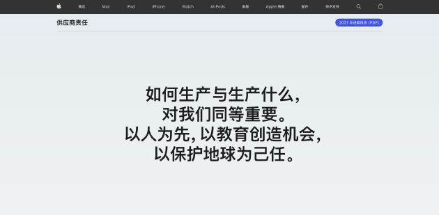 苹果供应商责任网页