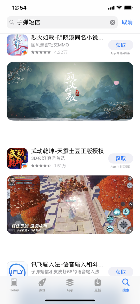 子弹短信iOS版在苹果App Store应用商店下架