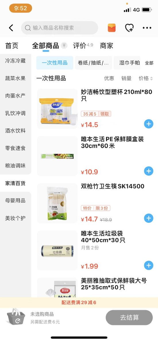 饿了么上线全能超市,当地生活再卷?