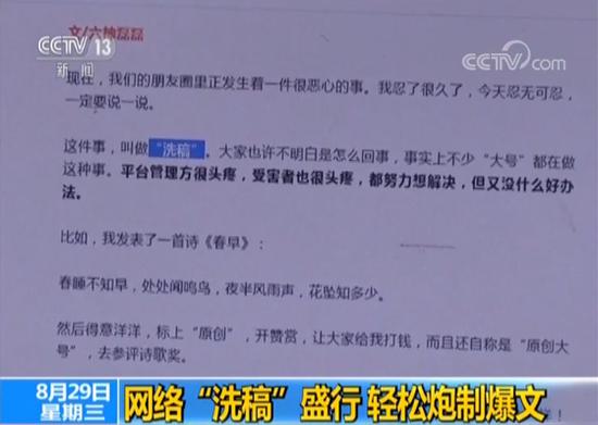 网络“洗稿”成产业链：几秒炮制爆款文章 月入上万